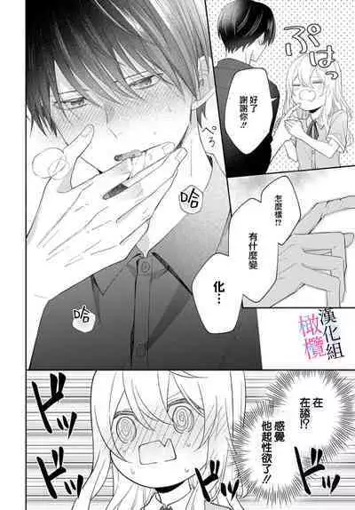 [ sugaya tiyo] itto osananazimi ha gaman deki na i- kyuuketu ni sasoi in saku you ga aru nante ki i te nai！～01-03｜专情的青梅竹马没法忍耐~我没听说过吸血會有催淫效果！~01-03话[中文] [橄榄汉化组]