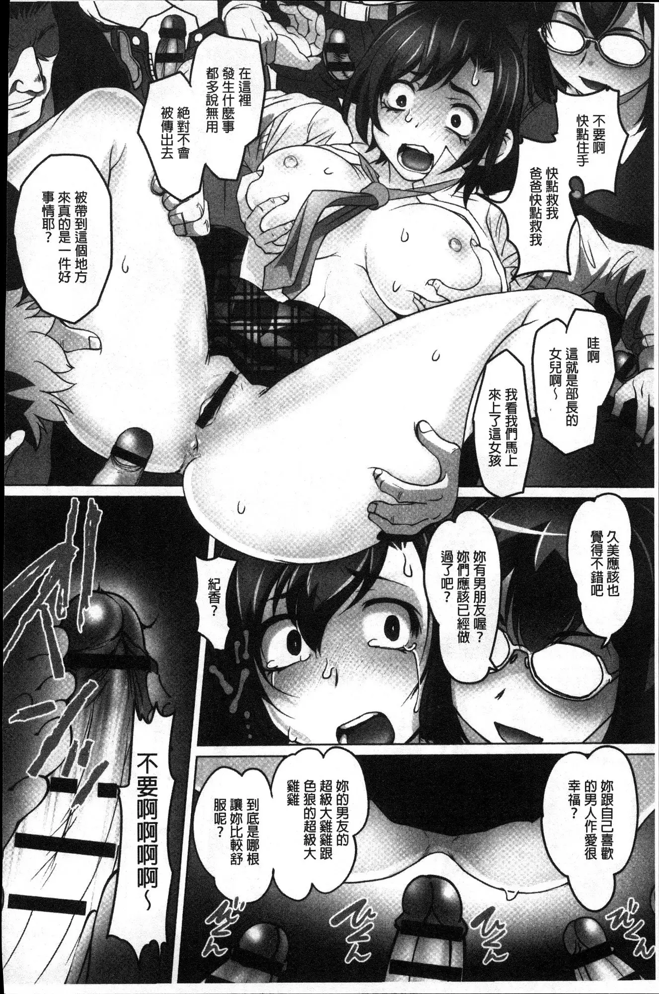 Mitchaku! Kaikan chikan densha