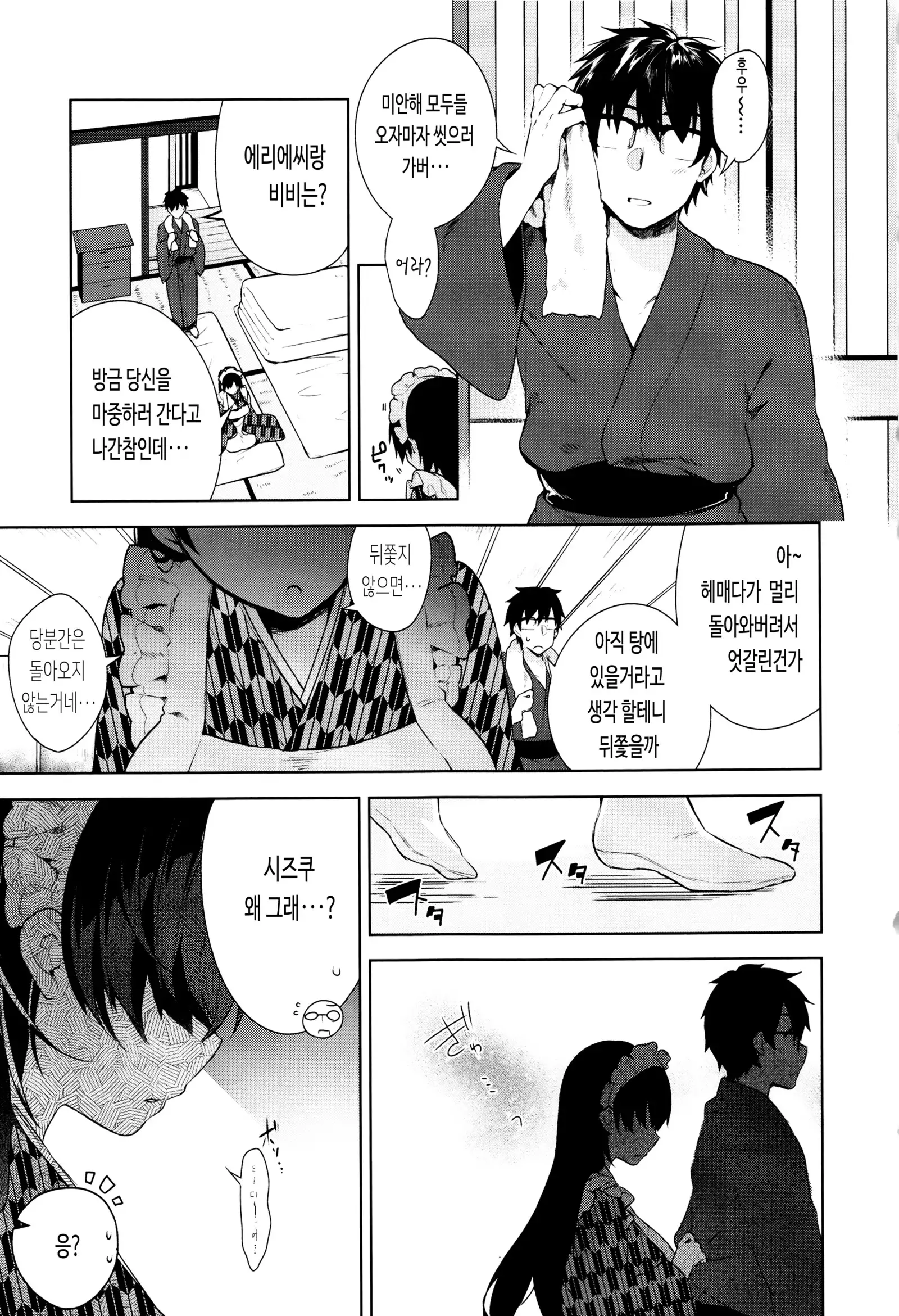 Himitsdere Ch.1-6 | 히미츠데레 1-6화