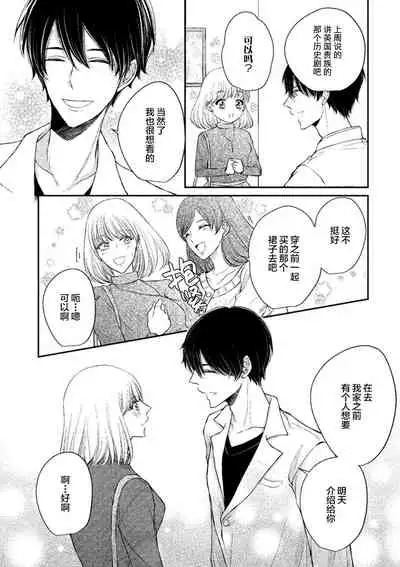 [Hinako Aino] Ecchina Kibun ni Nacchau…！～Sousyoku Kare ni Mechakucha ni Dakarete～ | 突然变得H的气氛...!~被草食系男友弄得神魂颠倒~ [Chinese] [莉赛特汉化组]