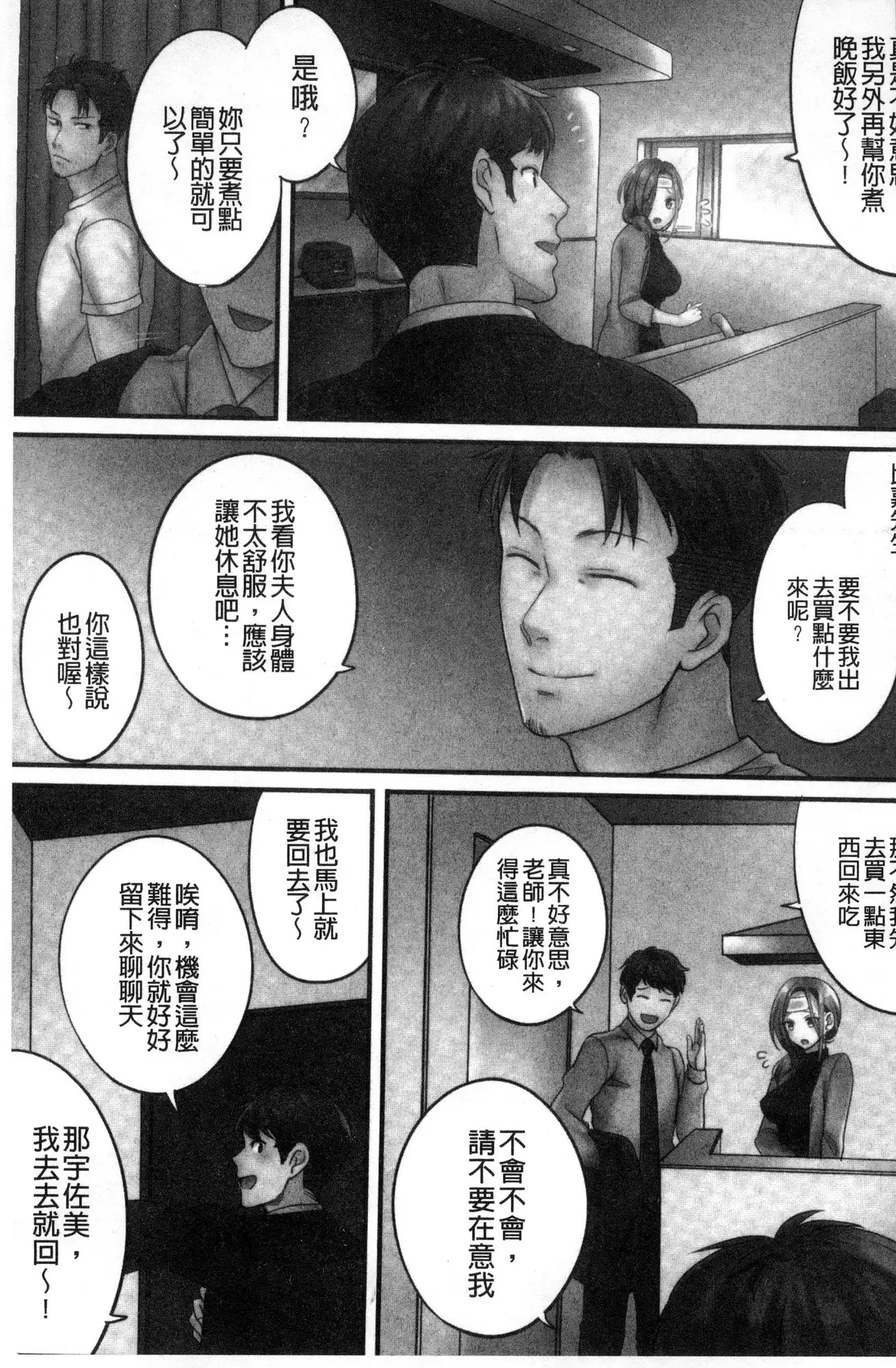 Netori Esthe de, Konya, Tsuma ga....