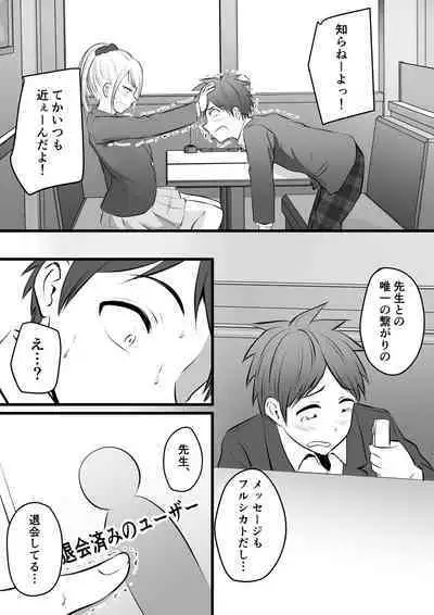 堅物な女教師シリーズ 総集編