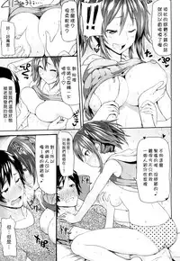 [Memeya (Meme50)] Chome Chome otome [Chinese]