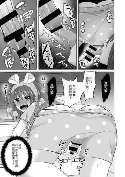 Igidagunai! Yuurei Mara ni Aigan Sareru Otokonoko