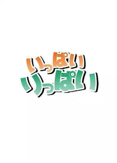 Ippai Rippai