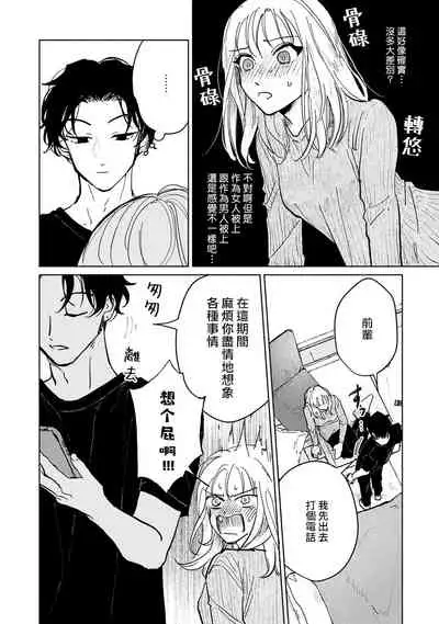 小林前辈想作为女生被上 01 Chinese