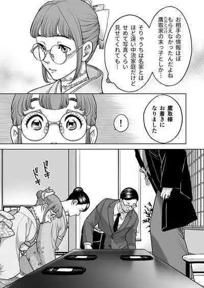 Inkya Omega no Watashi ga Yankii Alpha no Kare to Tsugai ni Narimashita