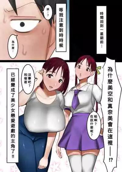 Tensei Shitara Galge no Shujinkou ni Natteita node Heroine no Haha o Kouryaku Shimasu