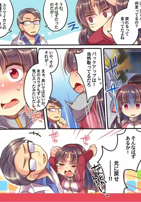 akuochishita imouto wo tasukeru tame imouto sokkuri no supaa hiroin ni sareta ore