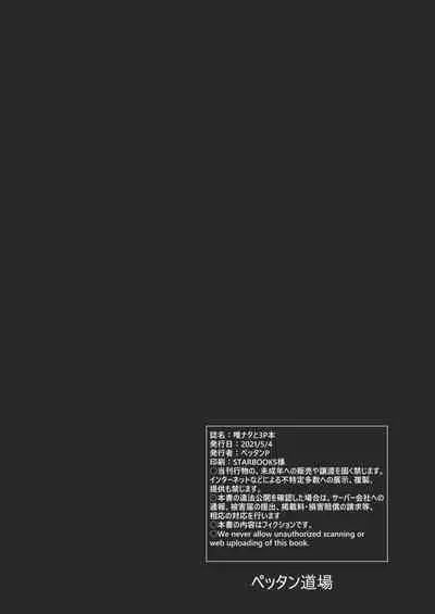 Yui Nata to 3P hon | 和娜塔莉亞與唯的3P