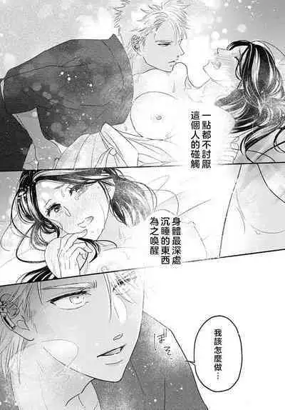 keikoku no biki no hatsukoi kyuai wa atsuku midara ni | 倾城的美姬的初恋 求爱要火热淫荡 1-3