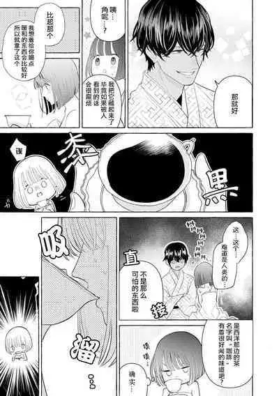 [Miyazaki Uno] Zetsurin Oni no Ikenie Zuma ~Haramu made Sosogarete...~ | 绝伦鬼的祭品新娘～向里面注射到怀孕为止…～ 1-7 [Chinese] [莉赛特汉化组]