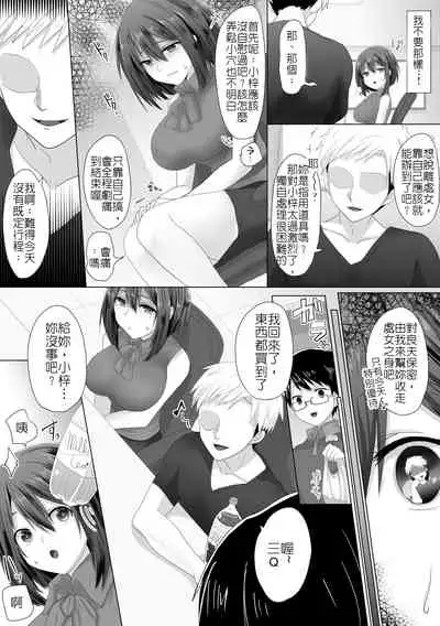直到純潔的女友被搞到墮落為止-處女喪失篇