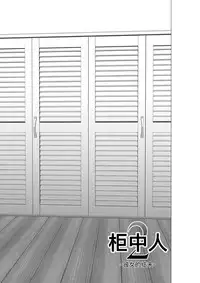 [Yamakumo] Closet 0-2 | 柜中人0-2 [Chinese] [考亭先生汉化]