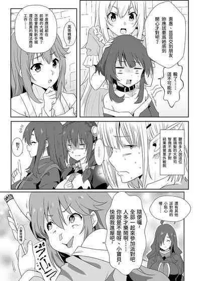 Megumin ni Kareina Shasei o! 7 | 為惠惠獻上華麗的爆射7