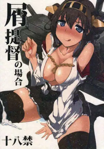 (Houraigekisen! Yo-i! 3Senme) [Hisagoya (Momio)] Kuzu Teitoku no Baai (Kantai Collection -KanColle-)