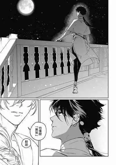 Sahara no Koufuku Mono | 撒哈拉的幸福者 Ch. 1-2