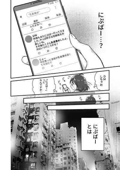 [Dolly-su] にぷばー #1 つきみちゃんの場合