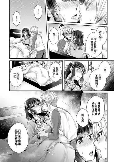 [Katou an] Fushidara na Junai -Toshishita Danshi ni Netorarete...- Ch. 7 (COMIC Ananga Ranga Vol. 59) [Chinese] [翻车汉化组]