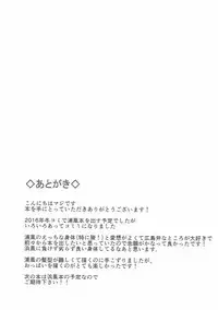 (COMIC1☆11) [Majikayo (Maji)] Urakaze no Mama ni (Kantai Collection -KanColle-)