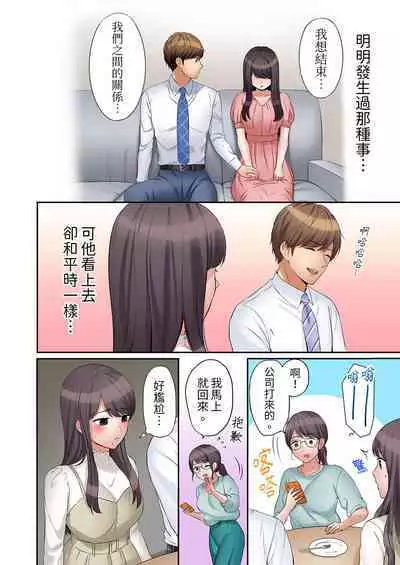 [Nanashiki Fuka] "Ato 3-kai wa Ikeru yo ne?" Otto no Kitaku Mae, Zetsurin Gitei ni Nando mo Hametaosareru Tsuma | 還能再高潮3次吧？」丈夫沒回家，人妻被精力無限的小叔子弄得高潮不斷 1-20 [Chinese]