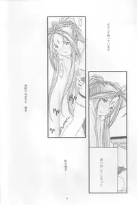 [sandglass (Uyuu Atsuno)] Ao 3 (Ah! My Goddess)