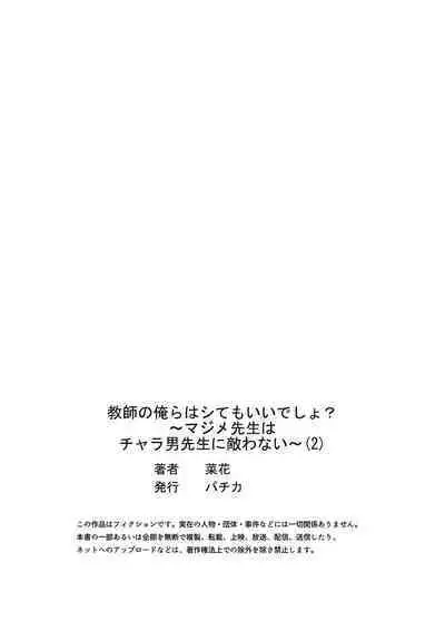[Nanoka] Kyoshi no orera wa shite mo idesho?~ Majime sensei wa charaotoko sensei ni kanawanai ~ | 即使是教师我们也是可以做的吧？～超认真老师敌不过轻浮男老师～ 1-3 [Chinese] [莉赛特汉化组]
