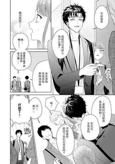 Yuunou Engineer ni wa Ura no Kao ga Aru Watashi o Kaihatsu suru Dekiai Step | 能干程序员隐藏的一面 把我“开发”的溺爱步骤 1-18