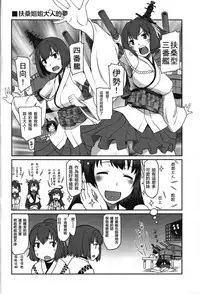 (C86) [Atsuatsu Muchimuchi (Hisakawa Tinn)] Kanmusu Mousou (Kantai Collection -KanColle-) [Chinese] [滑稽漢化組]