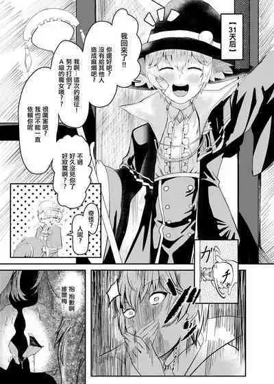Onna Kishi ga Jibun ni NTR x Kanochi Suru made Ato 〇-nichi | 女騎士把自己NTRx完全墮落之前的〇天