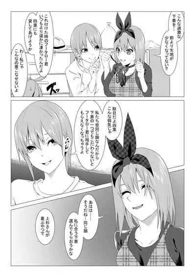 [ムロイ] 中野姉妹はハメてくる3 (五等分の花嫁)