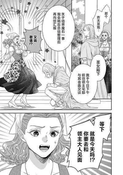 tensei seijo to shinkan wa mada ai o shiranai | 转生圣女和神官还情窦未开 1-9