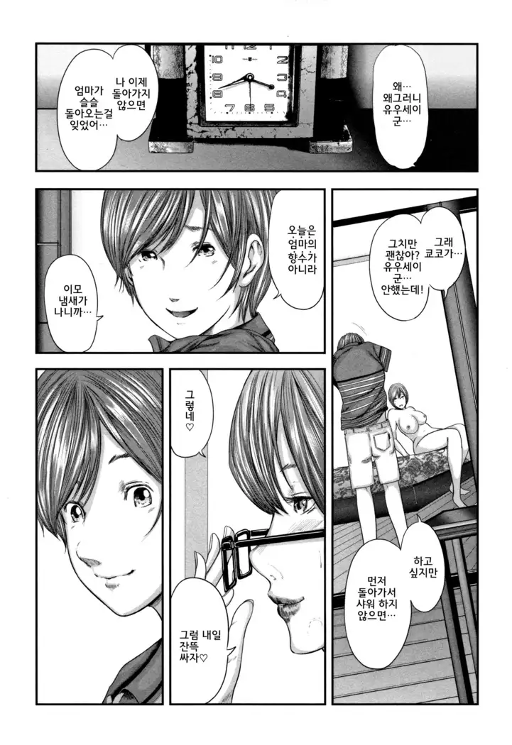 Soukan no Replica - Replica of Mother l 상간 레플리카