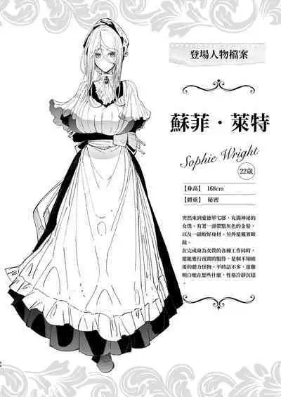 Shinshi Tsuki Maid no Sophie-san 9 | 貼身女僕蘇菲 9