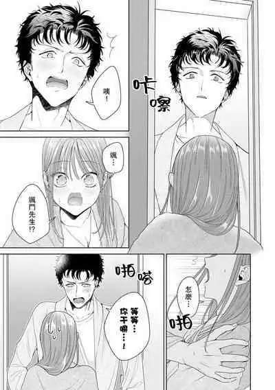 Yuunou Engineer ni wa Ura no Kao ga Aru Watashi o Kaihatsu suru Dekiai Step | 能干程序员隐藏的一面 把我“开发”的溺爱步骤 1-11
