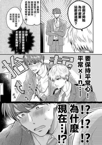Ryman LoveHo Danshikai | 上班族爱情旅馆男子会 1