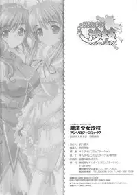 [Anthology] Mahou Shoujo Sae Anthology