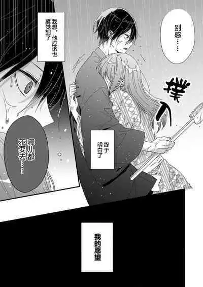 [Fuyuno Yoru] Kimi no Oku made Zenbu, Misete. | 把你最深处的一切展示给我 1-5 [Chinese] [莉赛特汉化组]
