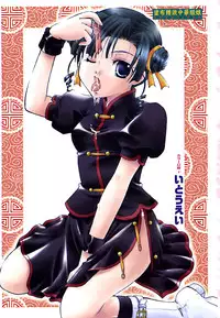 [Anthology] China Shirudrome