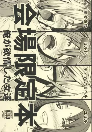 (C90) [Pollinosis (Shinkuu Tatsuyakei)] Kaijou Genteibon Ore ga Yokujou Shita Onna-tachi (Various)