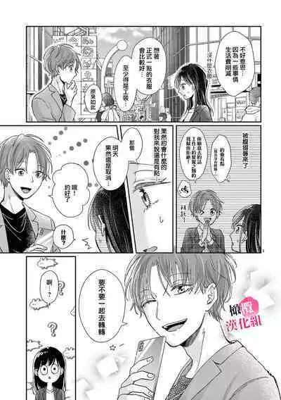 [Awaipoppo] Okuchi ga Ecchi na Jakuten datte, Rival no Elete Douryou ni Barete shimaimashita1-4 | 就连口中很色情的弱点也暴露给了竞争对手的同事 1-4[Chinese] [橄榄汉化组]