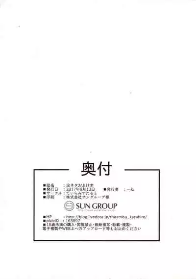 (C92) [Tiramisu Tart (Kazuhiro)] Botsu Neta Omakebon | 廢案附贈本 [Chinese] [天帝哥個人漢化]