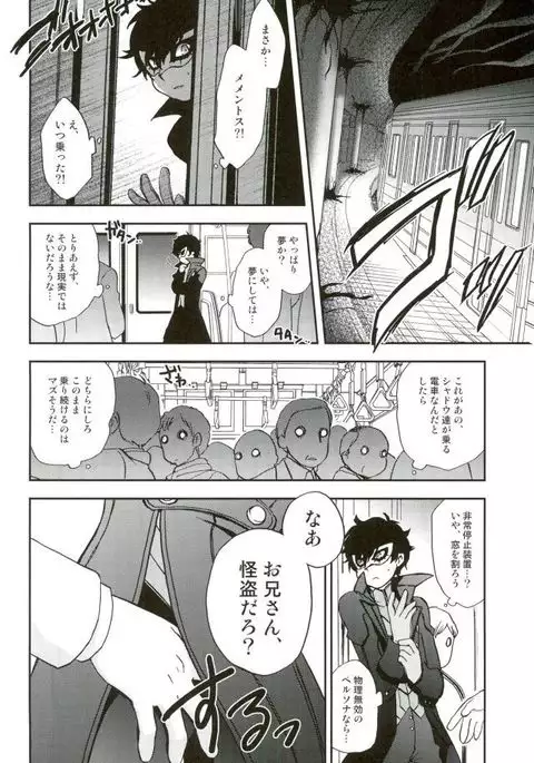 特別急行メメントス
