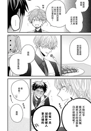 Shirayukihime ni Kuchizuke | 亲吻白雪姬 Ch. 1-4