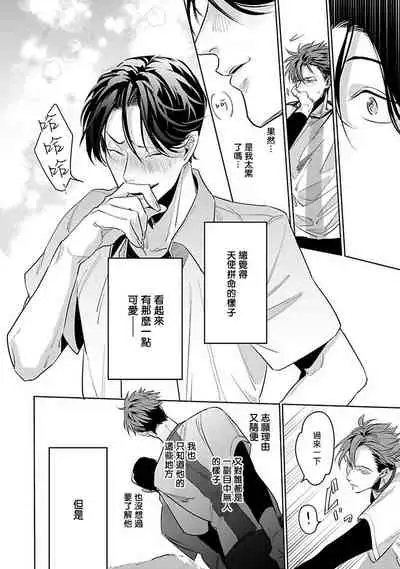 [Tonoka Mottasu] Ore no Seito wa Kawaikunai | 我的学生一点也不可爱 本篇 + 推特加笔 [Chinese] [冒险者公会] [Digital] [完结]