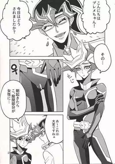 (Sennen Battle Phase 25) [ZPT (Pomiwo)] Ai-chan Sensei to Pureme-chan (Yu-Gi-Oh! VRAINS)