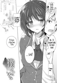 (C81) [SEM;COLON (Mitsu King)] Bokura no Sola (Boku wa Tomodachi ga Sukunai) [English] =Team Vanilla+Life4Kaoru=