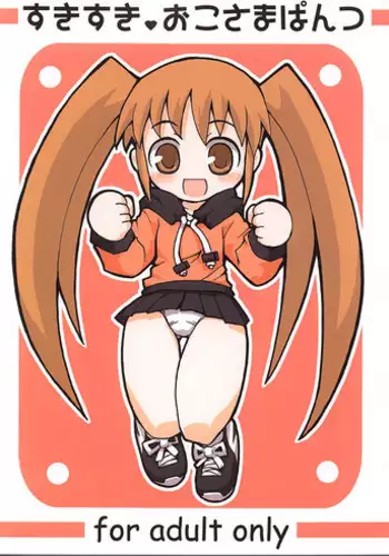 (Puniket 10) [Etoile Zamurai (Yuuno)] Sukisuki Okosama Pantsu 5