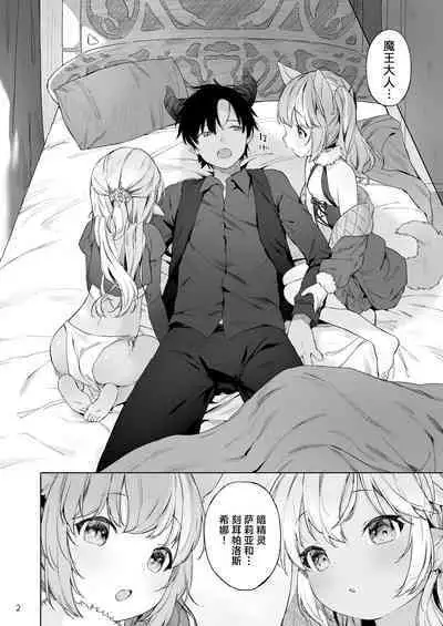 [ANCHOR (Mutou Mato)] Maou-sama! Mazoku Fukkatsu ni wa Kozukuri shika Arimasen! | 魔王大人！要让魔族复兴的,除了生孩子外,没别的办法了！[Chinese] [白杨汉化组] [Digital]
