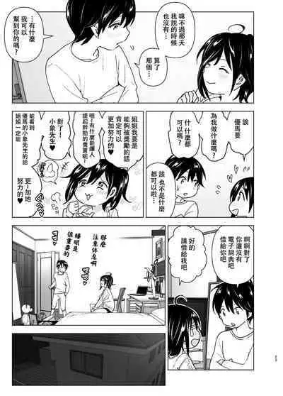 [Supe (Nakani)] Onei-chan to Guchi o Kiite Ageru Otouto no Hanashi - Tales of Onei-chan Oto-to | 姐姐與傾聽抱怨的弟弟的故事 [Chinese] [沒有漢化] [Decensored]